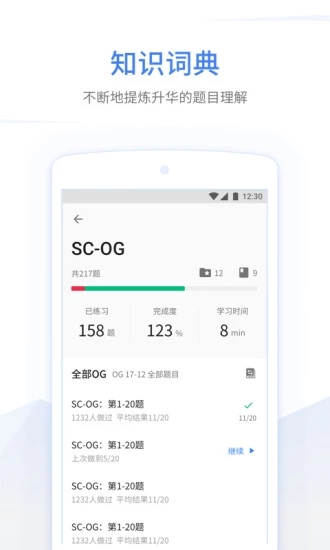 gmat考满分电脑版