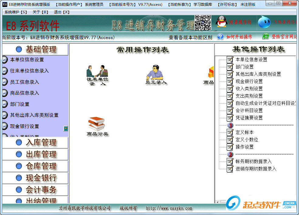 E8进销存财务软件增强版