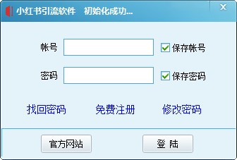 小红书引流软件