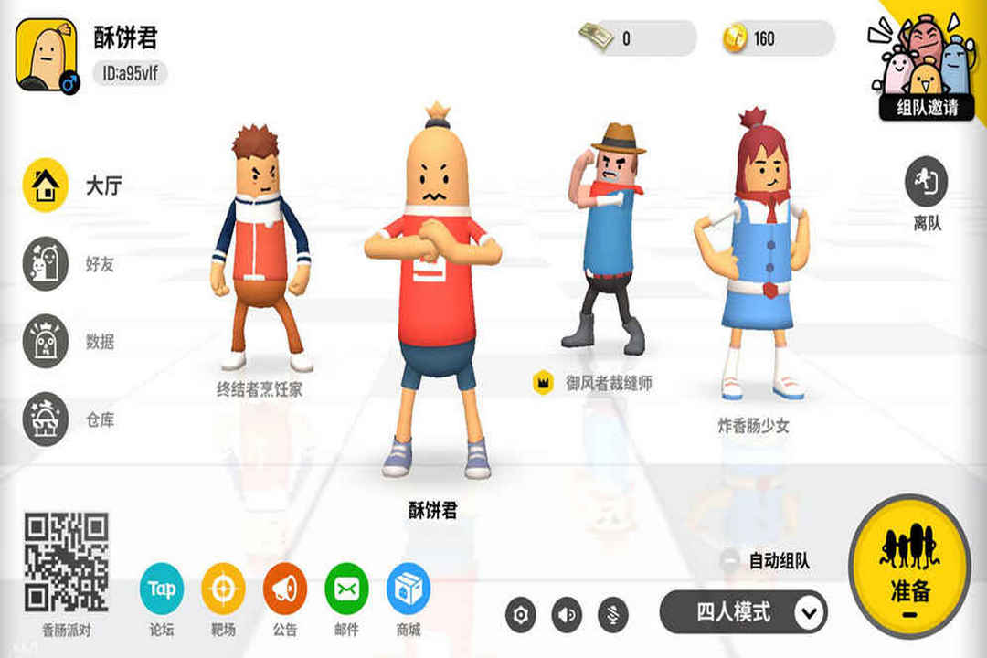 香肠派对手游