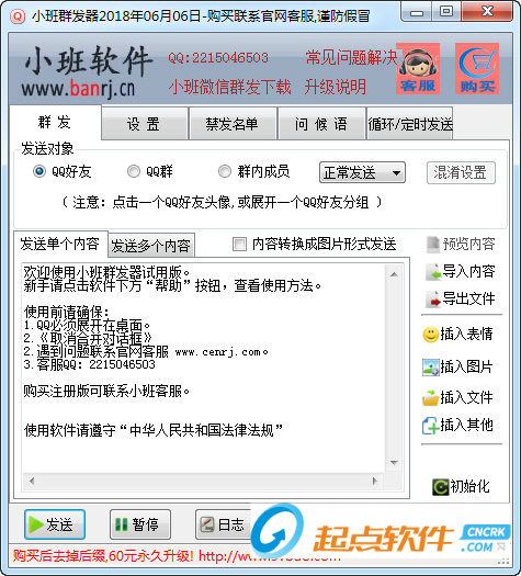 小班群发器