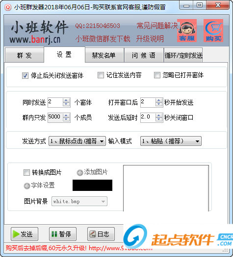小班群发器