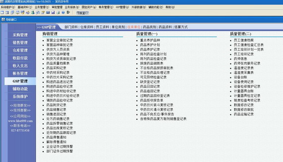 速腾医药gsp管理系统