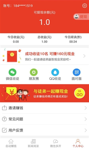 自动赚钱宝app