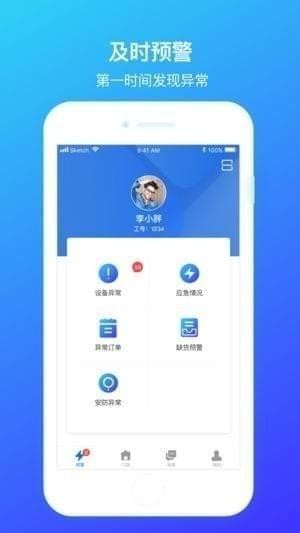 好享瘦店长端app