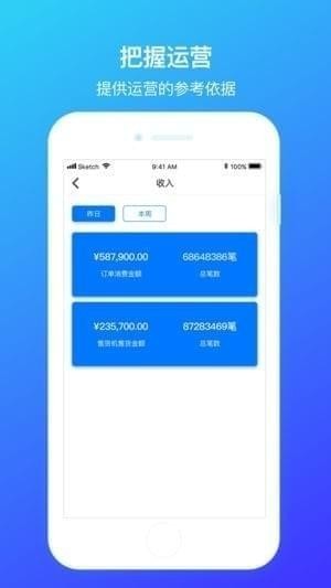好享瘦店长端app