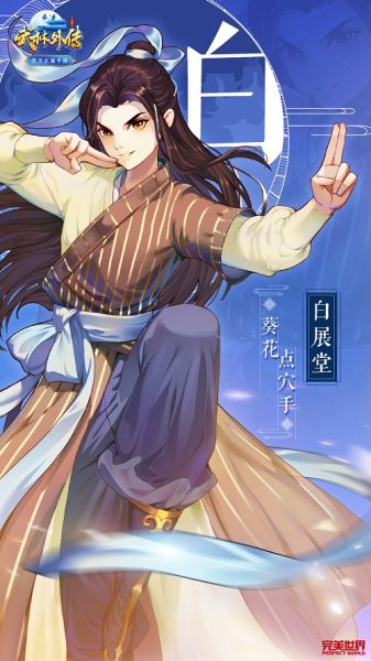 武林外传手游下载