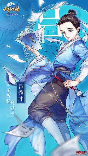 武林外传手游下载