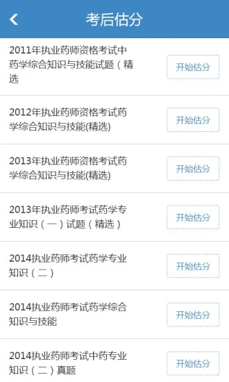 执业药师考试题库 app