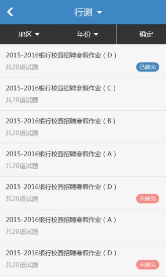 信用社考试题库软件