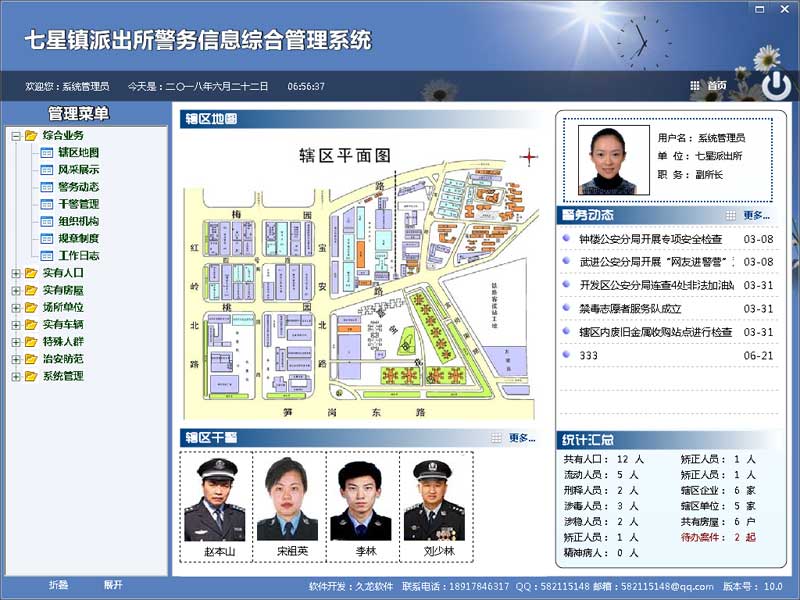 警务信息综合管理系统下载
