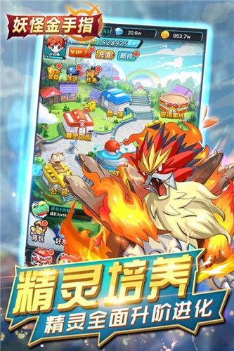 妖怪金手指手游