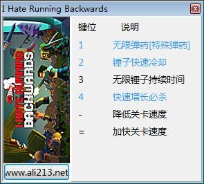 我讨厌向后跑六项修改器