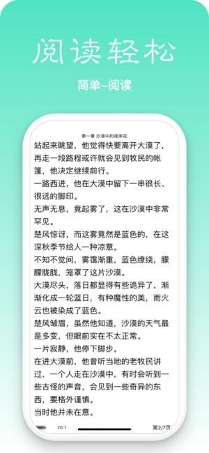 简单阅读app