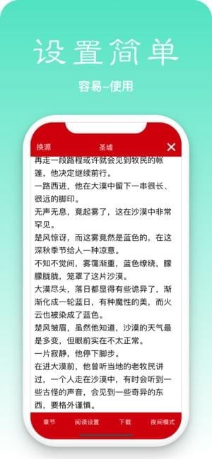 简单阅读app