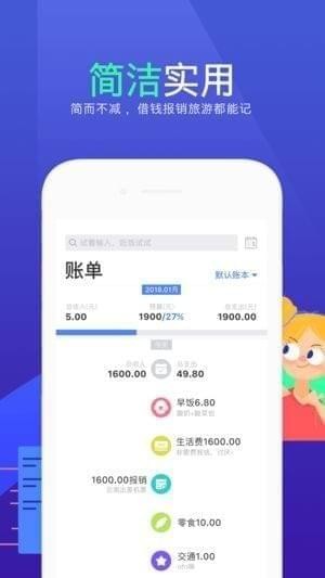 花花记账app