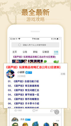 葫芦娃社区app