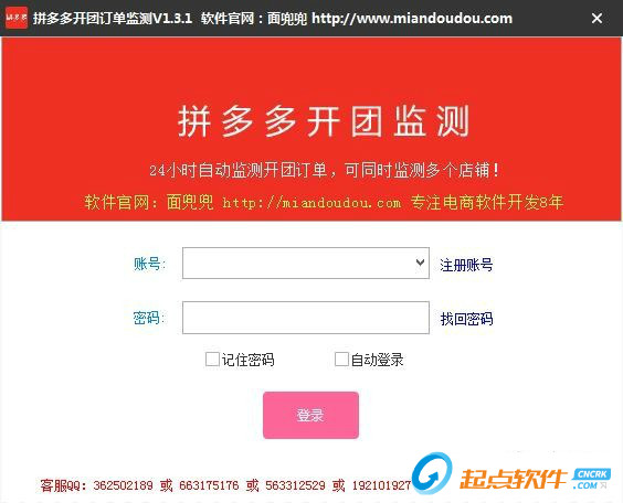 拼多多开团订单监测软件