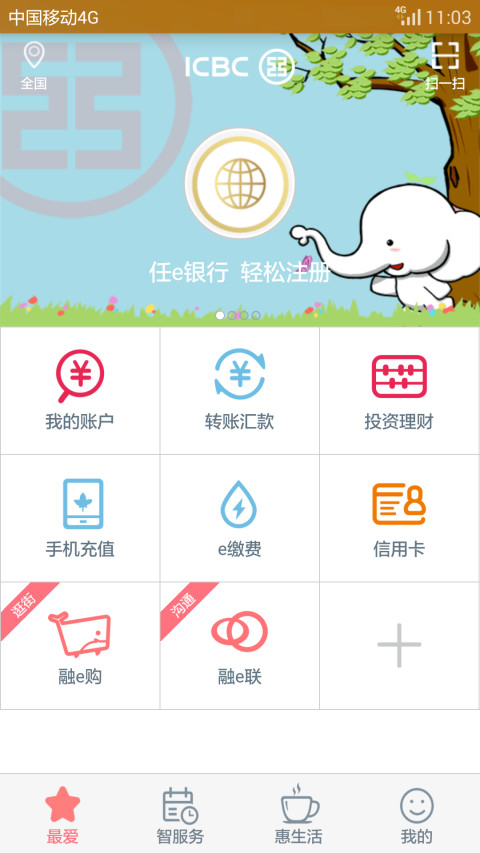 中国工商银行