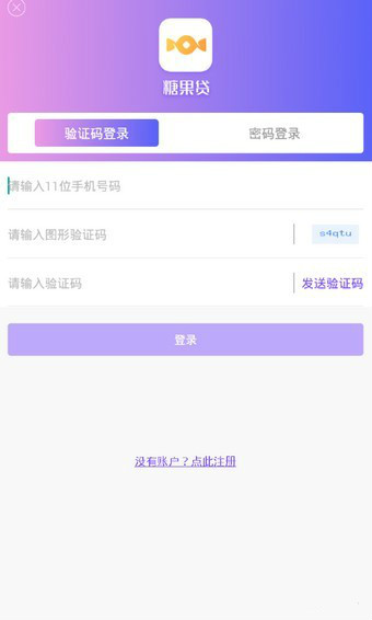 糖果贷app