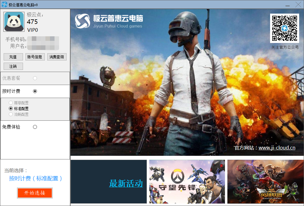 极云普惠云电脑下载