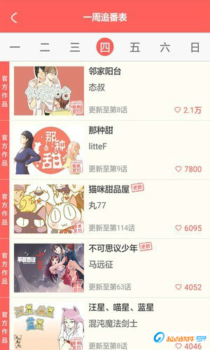 漫画看看app