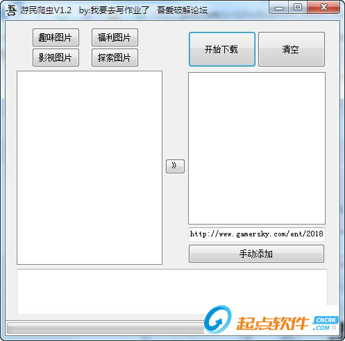 游民爬虫