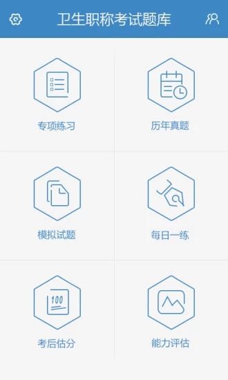 卫生职称考试题库软件