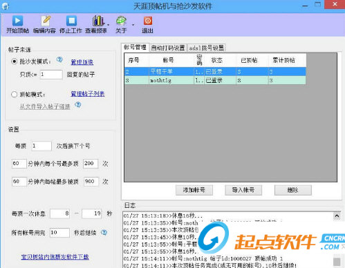 天涯顶帖机与抢沙发软件
