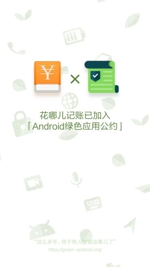 花哪儿记账APP