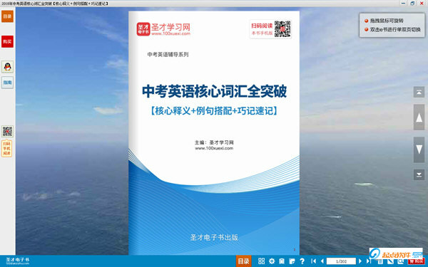 圣才中考英语核心词汇全突破