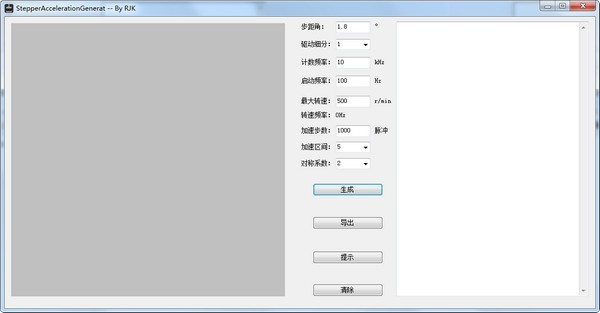 步进电机S曲线生成工具