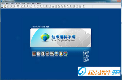瑞丽超级排料系统