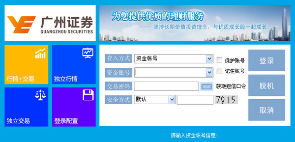 广州证券网上交易极速版