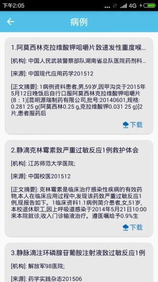 临床诊疗助手软件