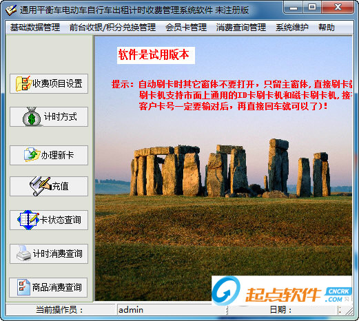 通用电动车自行车计时收费管理系统