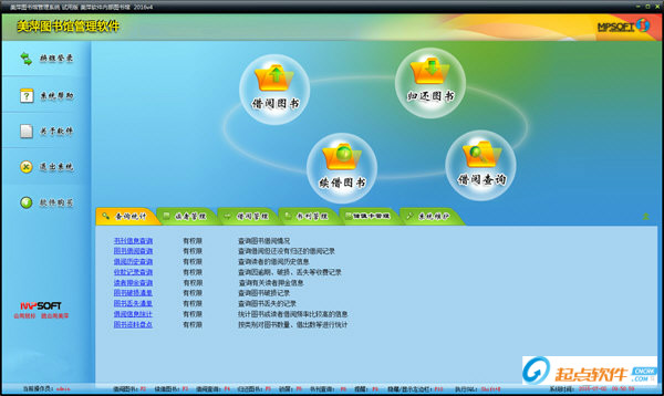美萍图书馆管理软件