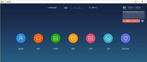 小米同步下载