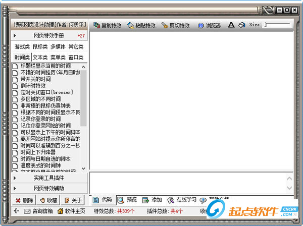 博硕网页设计助理