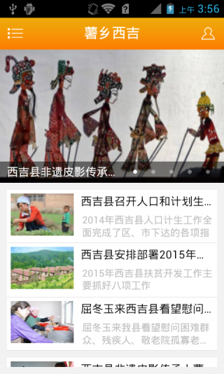 薯乡西吉app