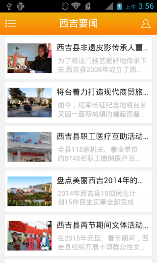 薯乡西吉app