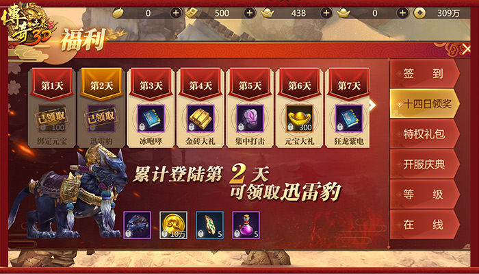 传奇世界3d
