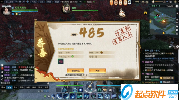 逆水寒科举答题器