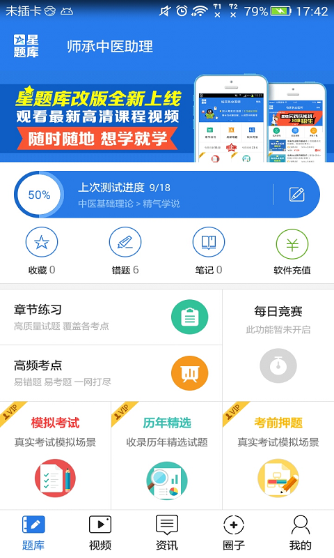 师承中医助理考试星题库app