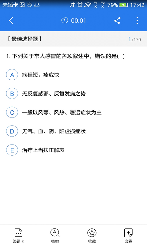 师承中医助理考试星题库app