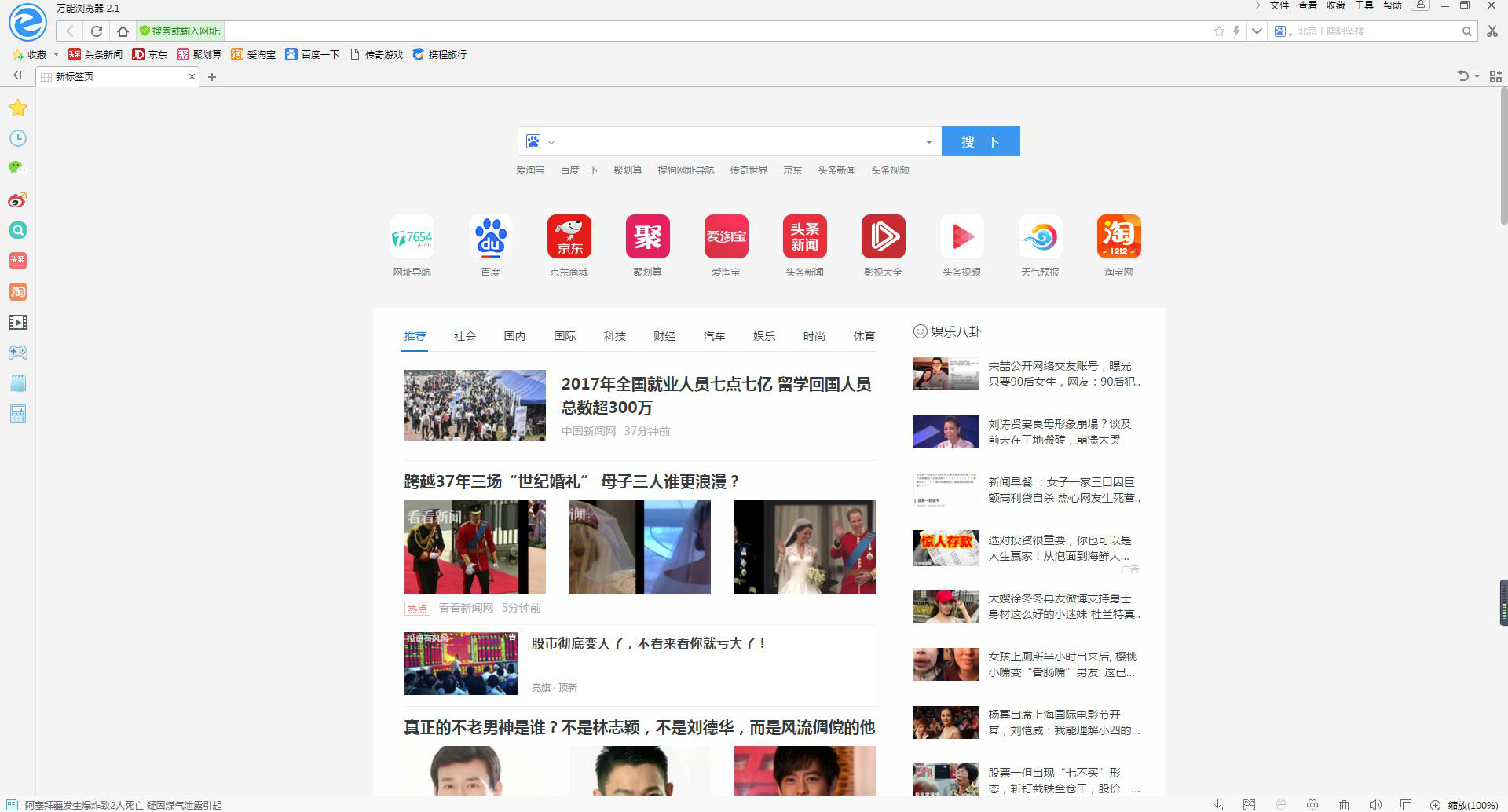 万能浏览器下载