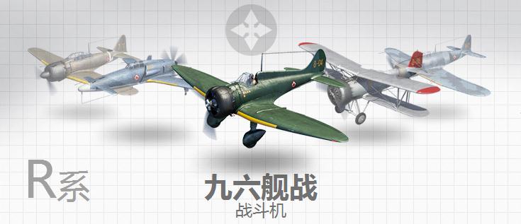 战机世界