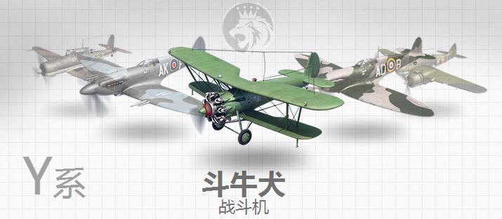 战机世界