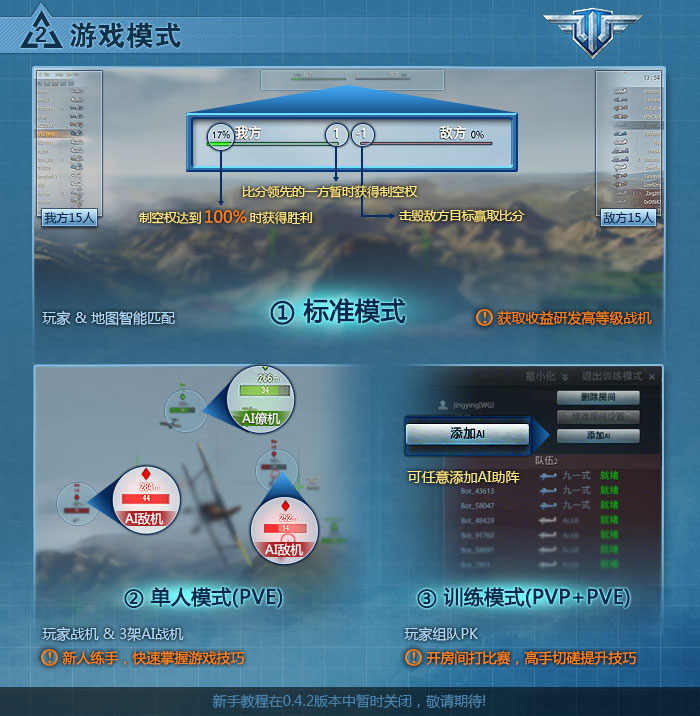 战机世界