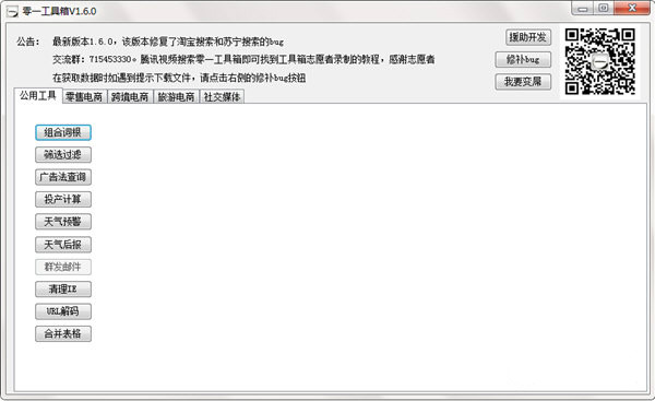零一工具箱下载